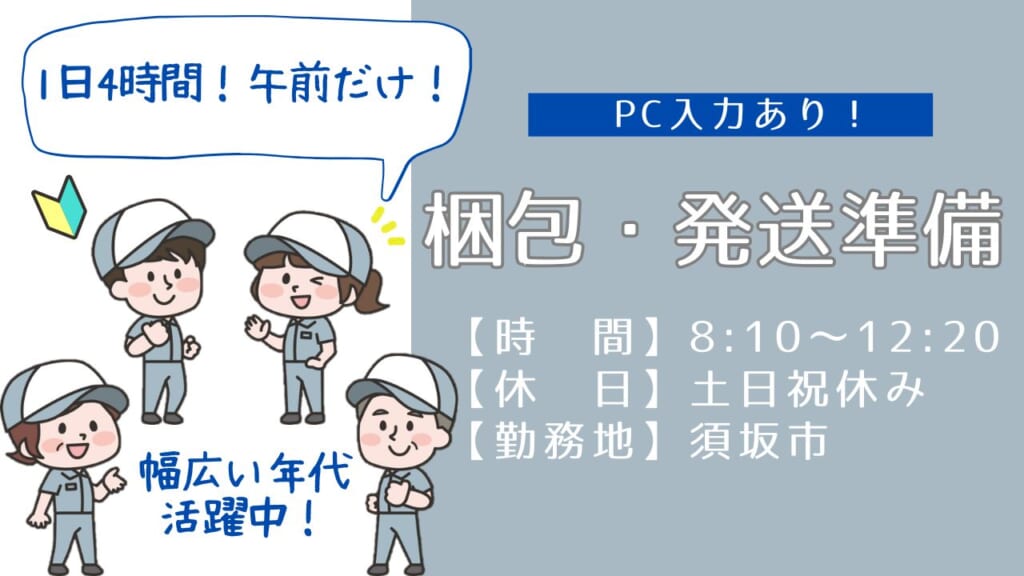 1日4時間！土日祝休み×午前勤務！無理なく働ける♪